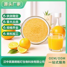 厂家供应甜橙粉 甜橙风味粉 固体饮料甜橙果汁粉现货批发量大原料