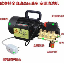 欧赛特QM180家用自动款高压洗车机空调清洗机刷车泵关停机
