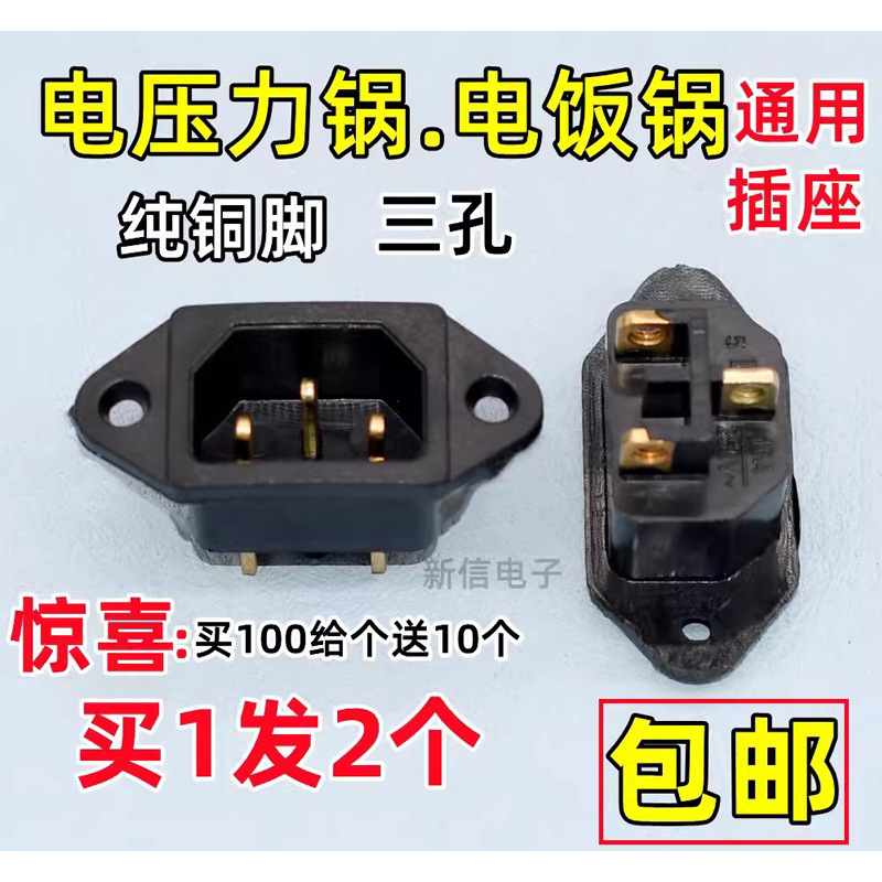 Electric pressure cooker accessories power socket plug electric cooker electric pressure cooker universal three-hole product word power socket Electric pressure cooker accessories power socket plug electric cooker electric pressure cooker universal three-hole product word power socket