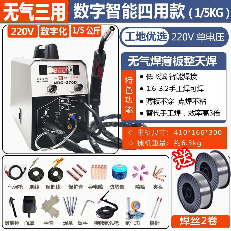 가스 계량기가 포함된 270D 가스리스 용접 아르곤 아크 패키지