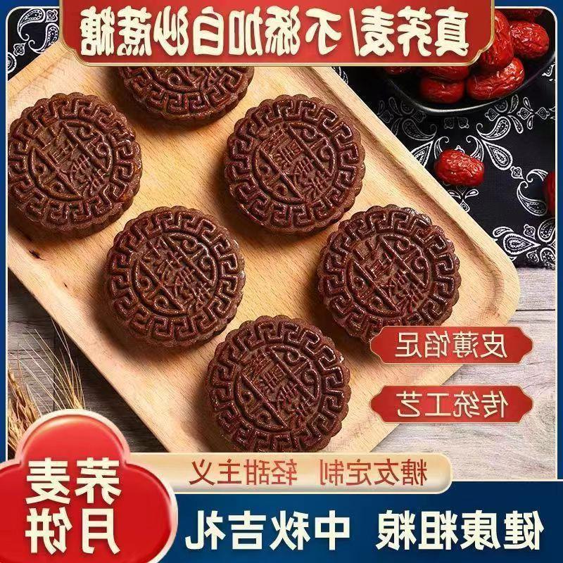 荞麦月饼无蔗糖木糖醇月饼五仁黑芝麻苏子糕点网红小零食礼盒装|undefined