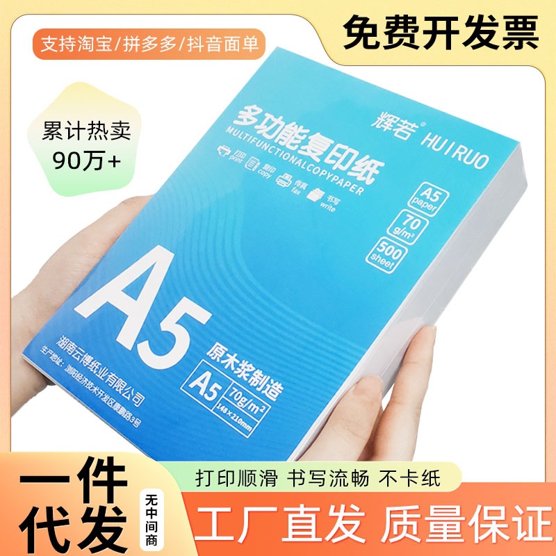 Huiruo A5 papel de impresión de copias 70g papel de oficina impresión de facturas a5 papel de impresión de comprobantes de contabilidad financiera barato