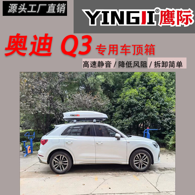 Suitable for Audi Q3 Car Roof Trunk Large Capacity Suv Universal Car Ultra-Thin Flat Suitcase