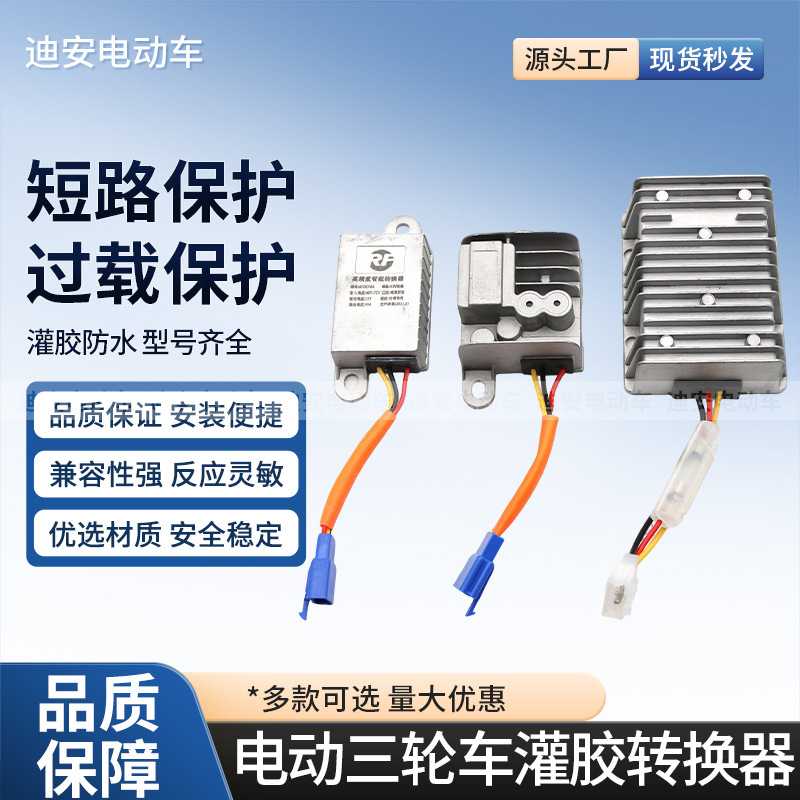 Cross-Border Wholesale Electric Vehicle Electric Tricycle Glue-Filled Dc Converter 48V60V72V to 12V Dc Transformer