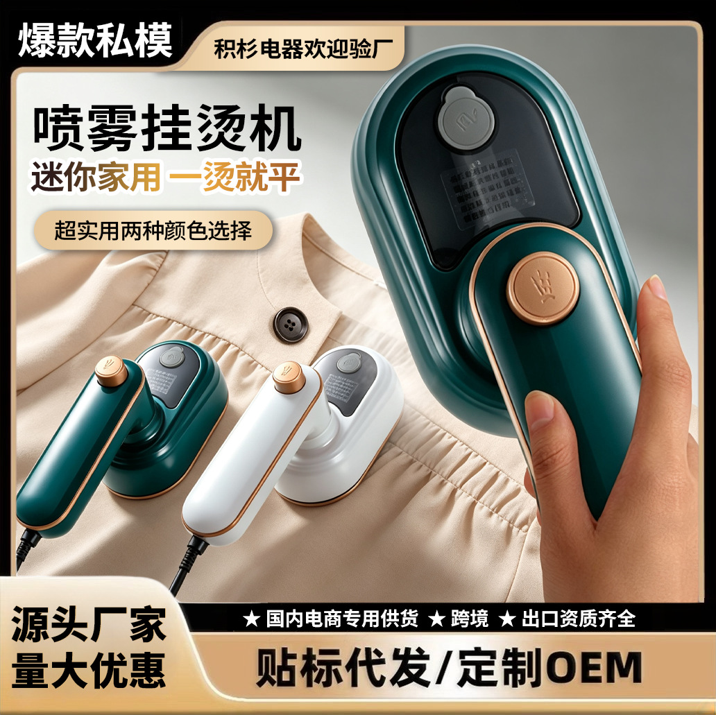跨境手持挂烫机家用蒸汽电熨斗小型手持式宿舍折叠烫西装除皱衣服