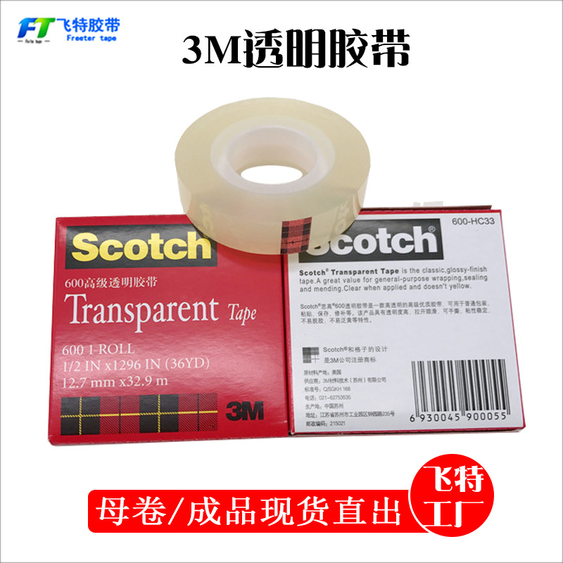 厂家直销隐形胶带办公打包胶带透明百格测试胶带高级透明胶带