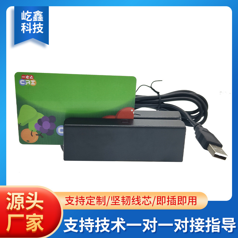 JIS-II 、ISO、AAMVA标准磁条读卡器可双向刷卡 USB (Keyboard 或