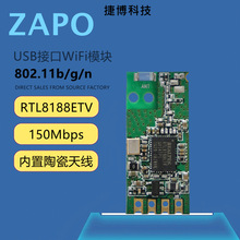 ZAPO RTL8188ETV USB POS收银机 wifi模组 2.4G数传 无线wifi模块