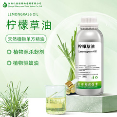 レモングラス精油レモングラス香薫Lemongrass Oilレモングラス油防蚊片方精油提出コード