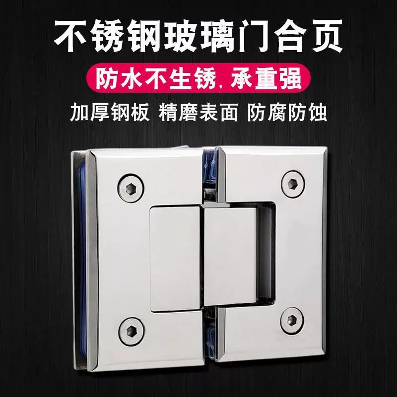 304不锈钢90度浴室夹玻璃门合页淋浴房间双向折页卫生间门夹铰链