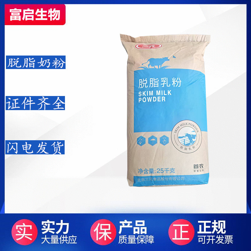 Three-Component Skimmed Milk Powder Food Grade Nutritional Fortifier Skimmed Milk Powder 25Kg/Bag