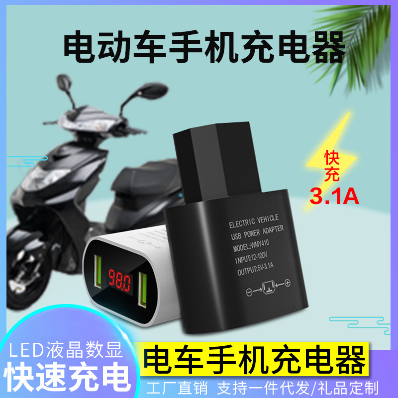 Electric car mobile phone charger Universal USB converter 12v60v72v100 Volt battery car charger