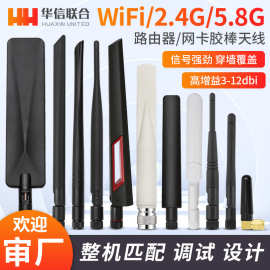 双频wifi胶棒天线2.4G 5.8G华硕高增益小辣椒路由器胶棒天线