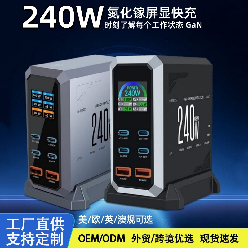 240W Gallium Nitride Gan Multi-Port Charger with Smart Digital Display Desktop Charging Station Pd3.1 Fast Charging, in Stock for Quick Delivery