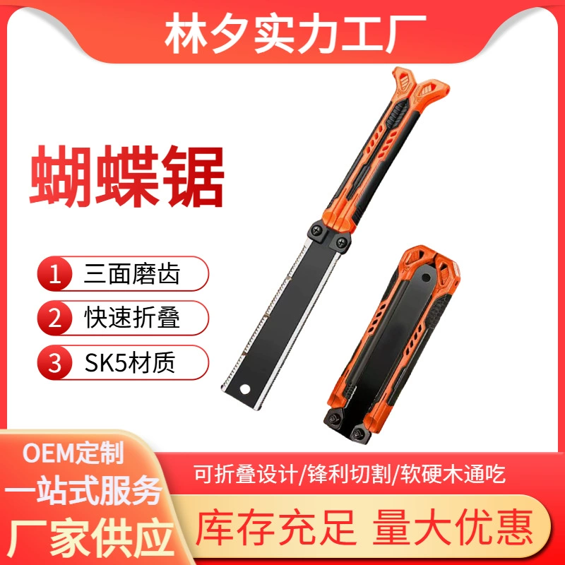 Оптовая продажа производителя, двусторонняя складная пила, пила-бабочка SK5, деревообрабатывающая пила, ручная пила с мелкими зубьями, портативная маленькая ручная пила для улицы