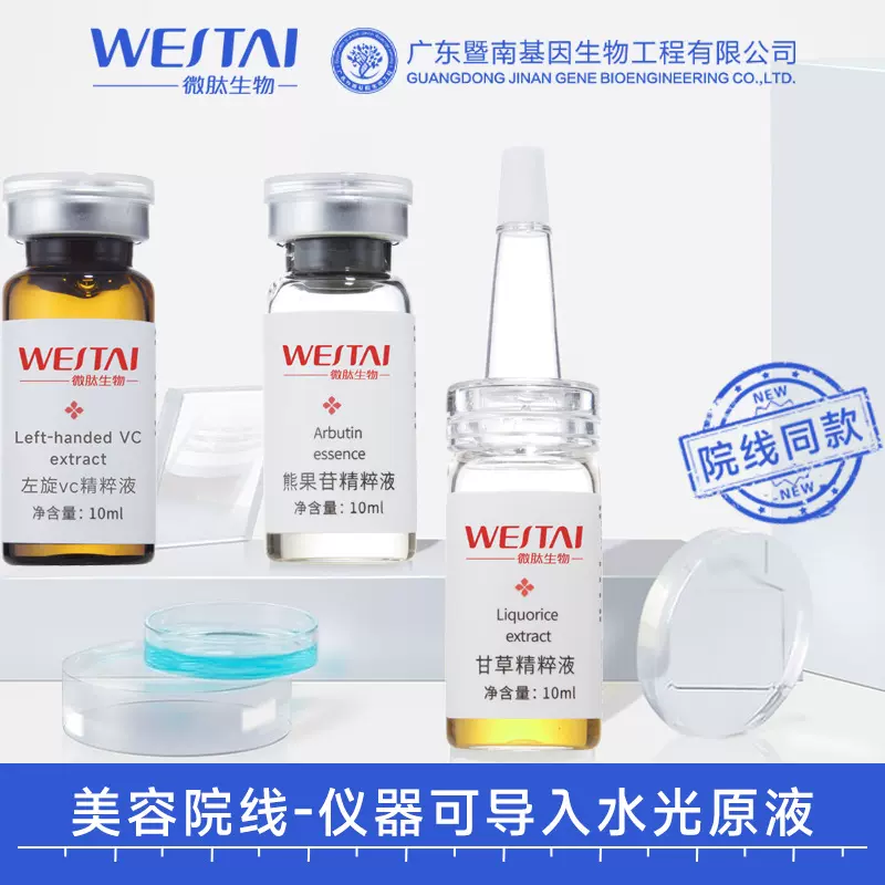 暨南熊果苷胶原蛋白精华液仪器原液面部导入左旋传明酸浓度亮肤