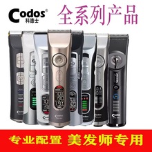 科德士980 电推子理发器电推剪充电式电动剃头刀剪头发廊专业专用