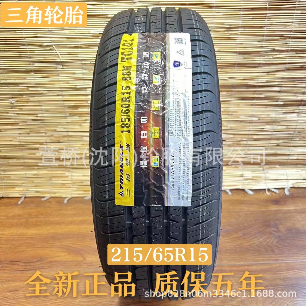 三角轮胎215/65R15  TRIANGLE