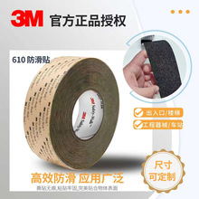 正品3M610防滑贴黑色特殊橡胶面防滑胶带地面防滑条金刚砂止滑贴