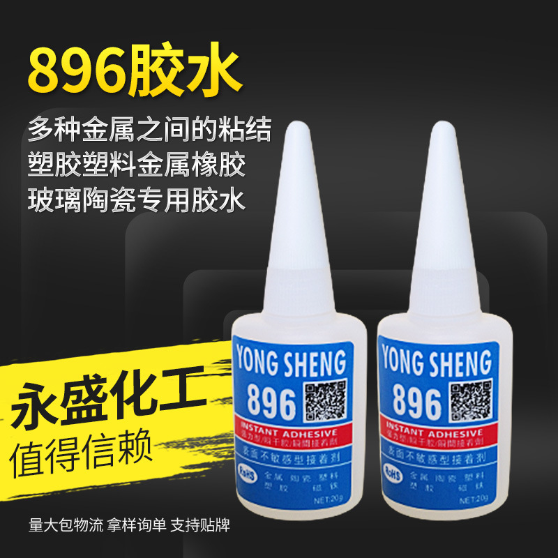 厂家供应金属专用胶水金属粘塑料 金属粘橡胶不发白不发脆 有韧性