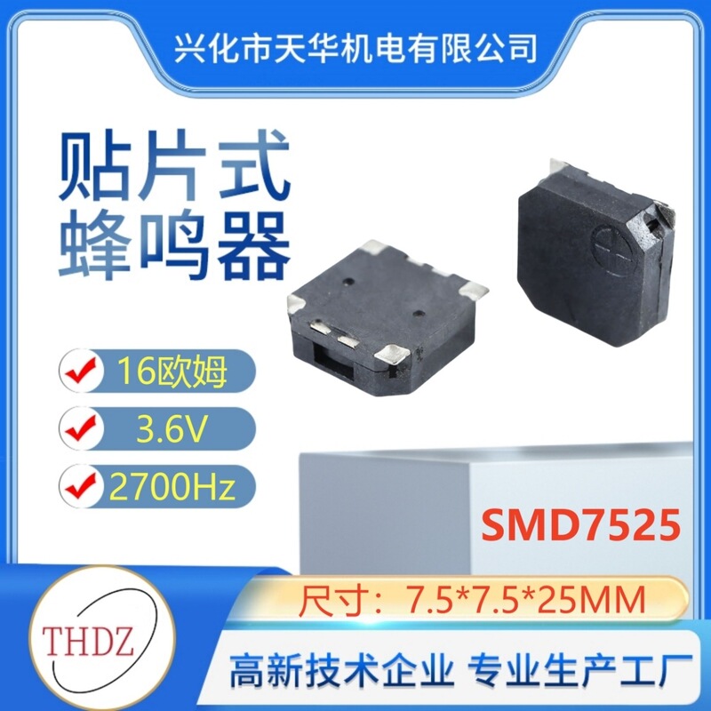 パッチ式7525受動ブザー16ユーロ30ユーロ7.5*7.5*2.5mm静電気防止テープ付きブザー|undefined