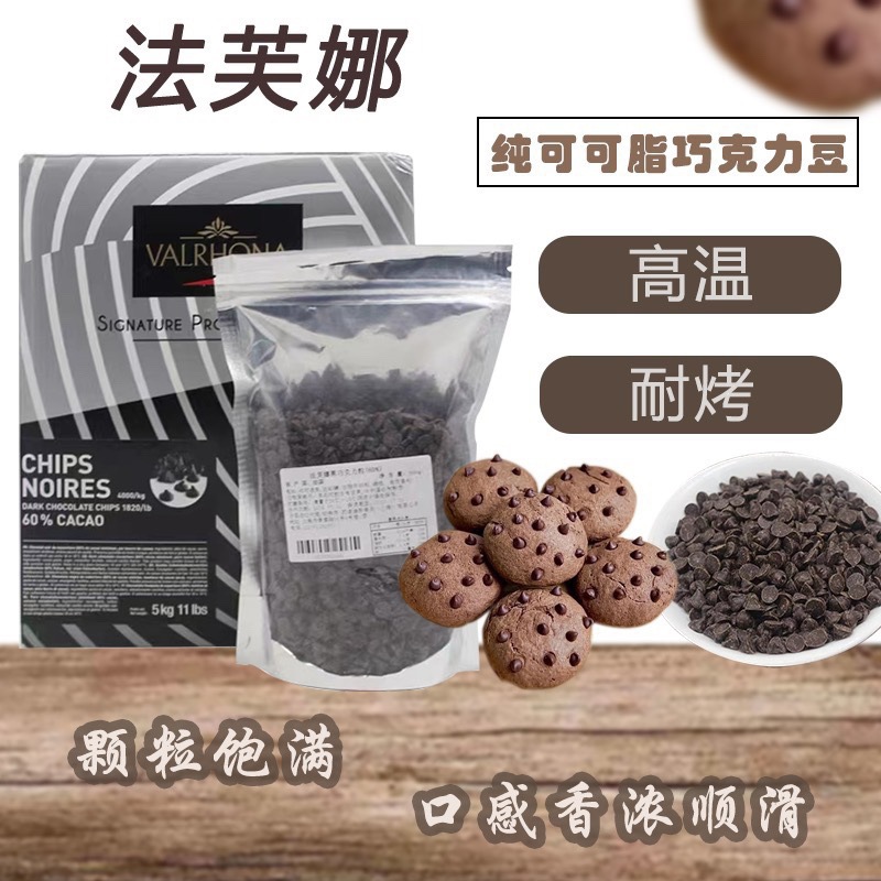 100g【맛보기】-60% 고온 저항 다크 초콜릿 콩