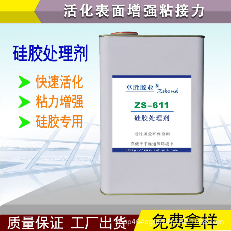 粘性硅胶处理剂粘双面胶底涂剂TPR TPU EVA PP表面背胶水活性助粘