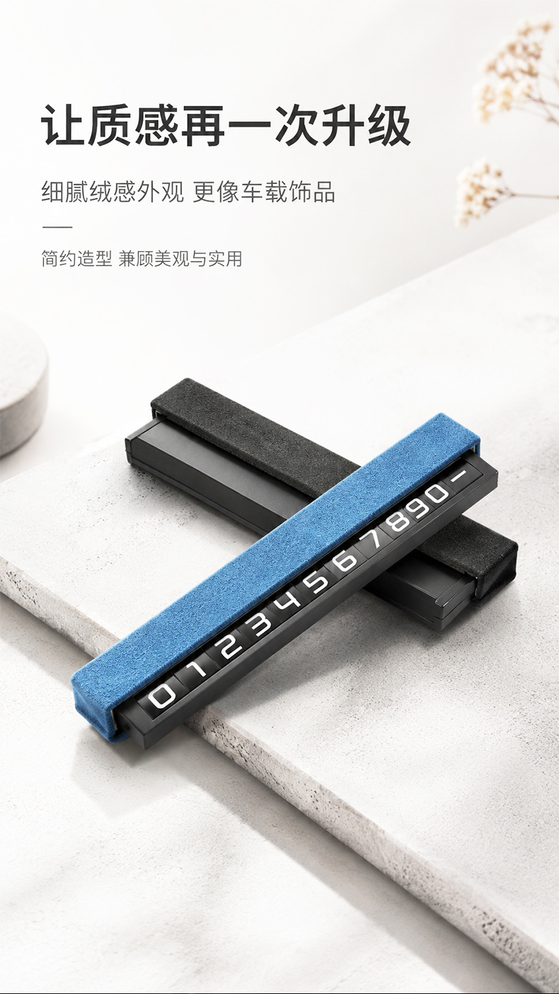 Creative Temporary Parking Number Plate for Cars, with Hidden Phone Number for Moving Vehicles, High-End Suede Alcantara