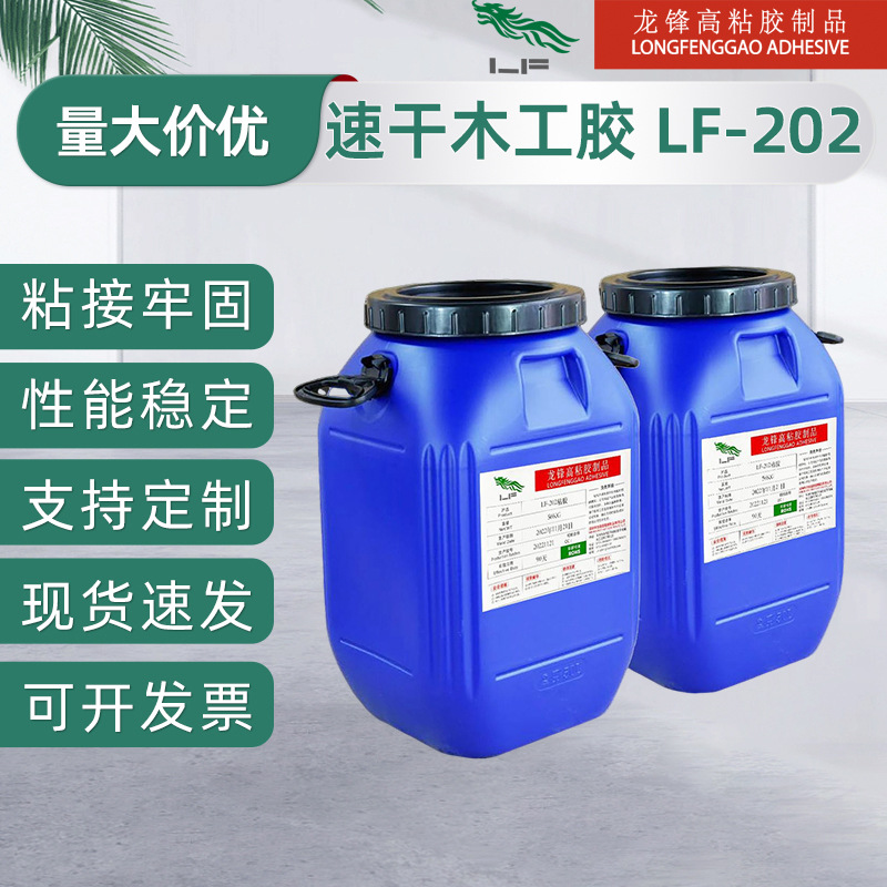 厂家供应出口粘木头水性202木胶 高含量速干木工胶粘剂现货批发