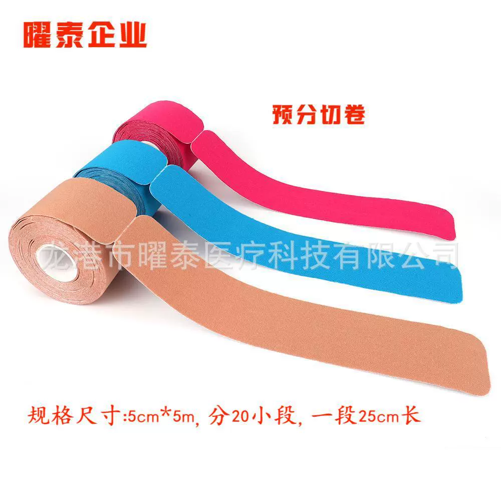 现货预分切肌肉贴肌内效贴布马拉松护膝肘贴运动健身护具