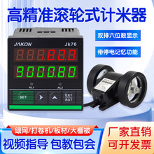 计米器滚轮式高精度电子数显记米器码表JK7696封边机计米器米数表