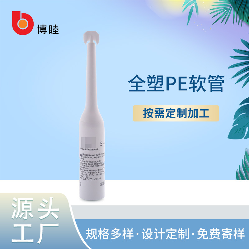 飞机头一次性折断消毒凝胶铝塑医药包装软管19管径塑料空包装管