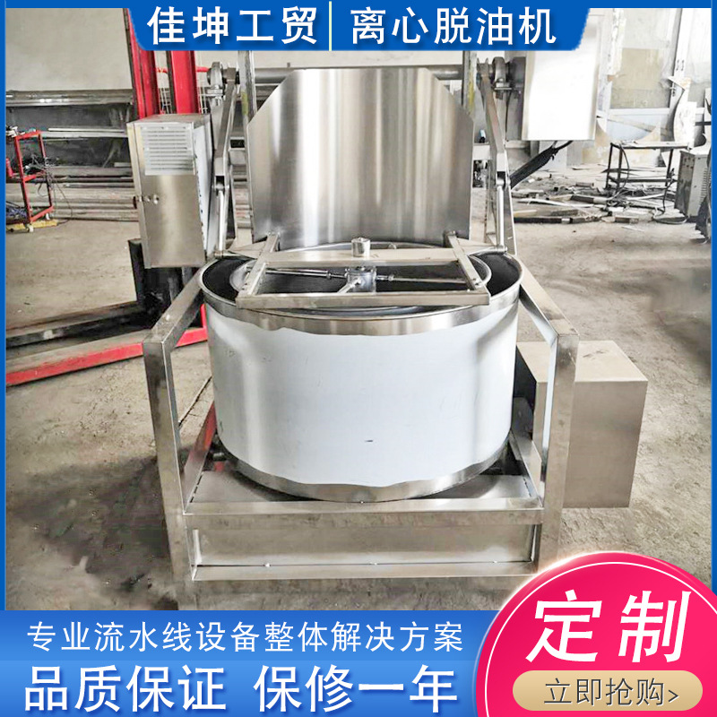 牛肉干脱油机 蔬菜酱菜脱水机 油炸食品甩油机 自动出料甩水机