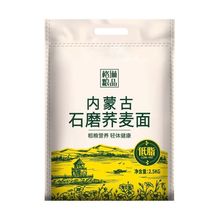 石磨荞麦面粉 纯乔麦面 2.5kg内蒙特产荞面饸饹原料 家用低筋面粉