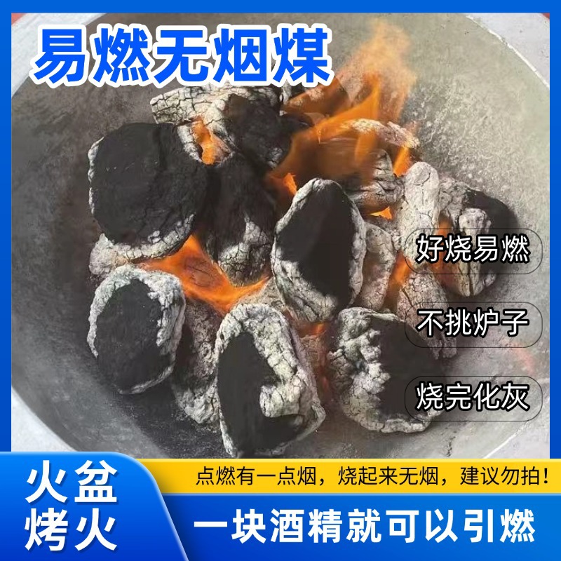 无烟煤软质高温取暖家用烤红薯烤玉米耐烧炭块易燃火盆烤火不挑炉