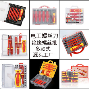 Cross-border Hot-selling Insulated Screwdriver Electrician Phillips Screwdriver Screwdriver Home Hand Tool Combination suit