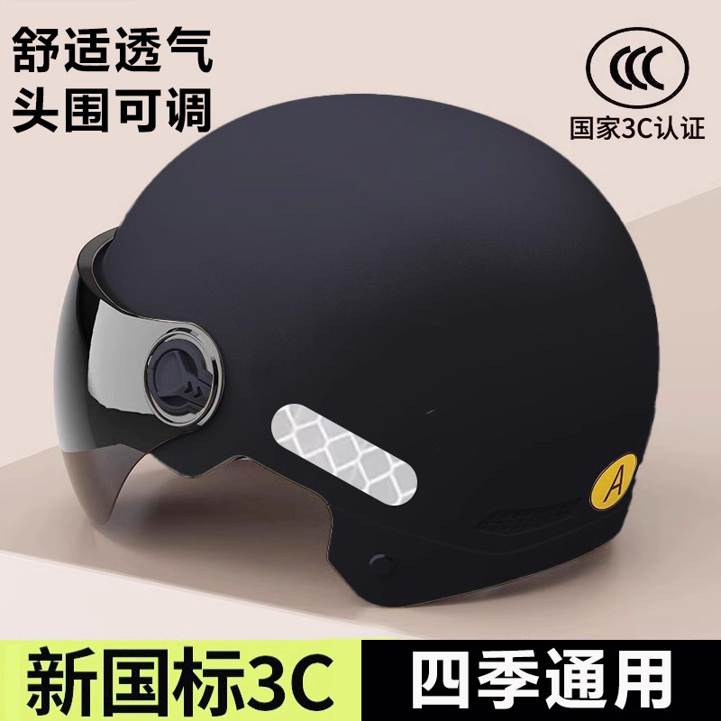 New National Standard 3C Certified Electric Vehicle Helmet for Men and Women, Universal Battery Vehicle Summer Sunshade and Sun Protection Helmet for All Seasons New National Standard 3C Certified Electric Vehicle Helmet for Men and Women, Universal Battery Vehicle Summer Sunshade and Sun Protection Helmet for All Seasons