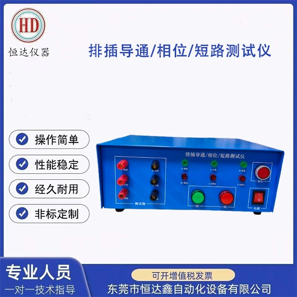 Тестер непрерывности вилок, проверка проводов на короткое замыкание, машина для проверки фаз вилок, проверка нулевой и рабочей линии.