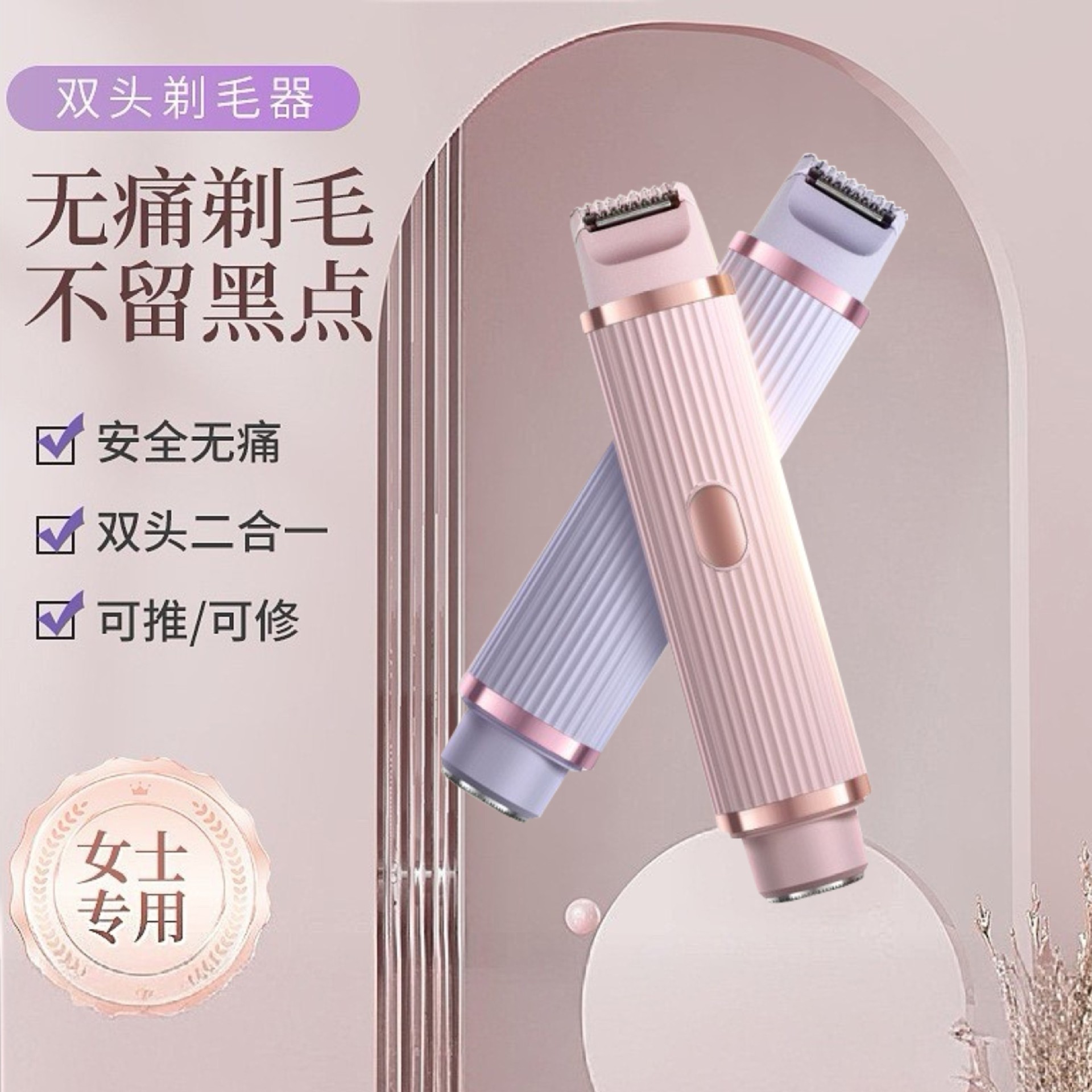Electric Shaver for Women, Underarm and Private Area Hair Trimmer, Dual-Head Razor, Two-In-One Hair Removal Device, New Product