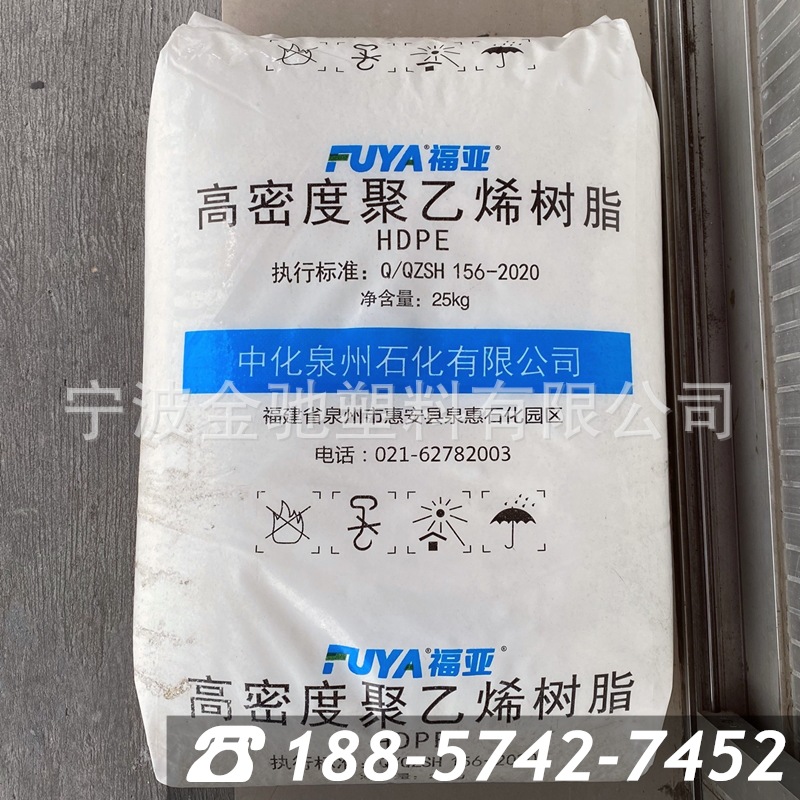 HDPE 中化泉州 HMN5502 低压中空 吹塑级 高密度聚乙烯树脂 福亚