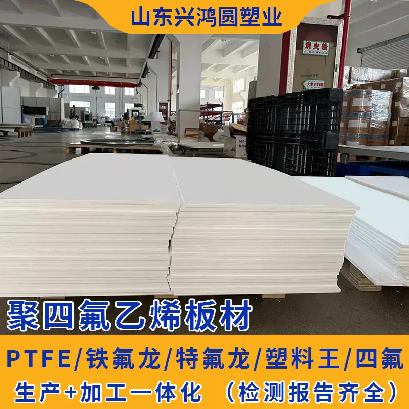 四氟板白色PTFE四氟垫板耐高温特氟龙加工全新料聚四氟乙烯板