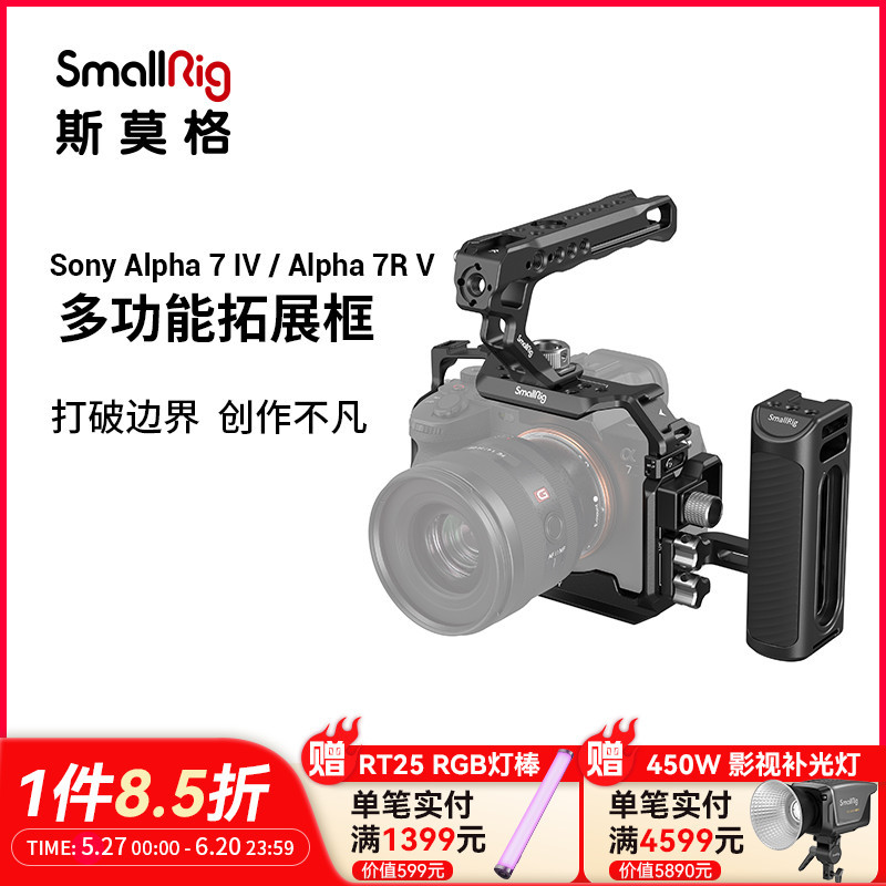 SmallRig斯莫格适用Sony索尼A7M4兔笼专用A1 A7R5拓展框摄影L板底