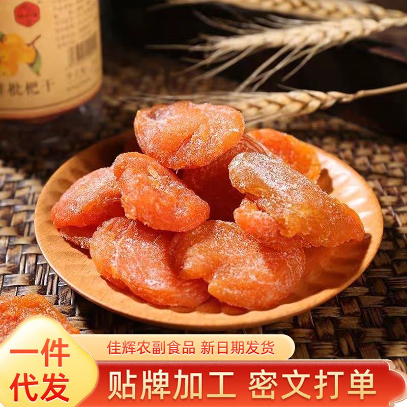 竹盐枇杷干现货供应水果干休闲零食蜜饯果脯果干干润喉蜂蜜