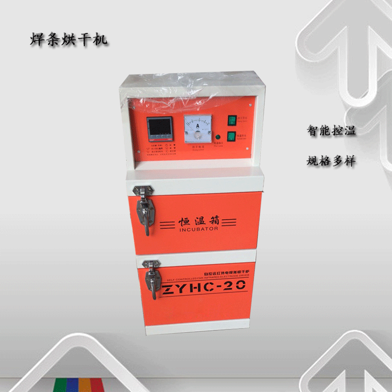 电焊条烘箱 ZYH-10自动自控远红外电焊条烘干箱炉 10KG焊条烤箱