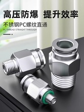 304不锈钢气管快速接头PC8-02螺纹直通三通快插外丝软管Y型6/10mm