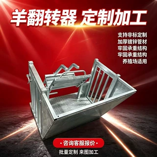 羊翻转羊用修蹄架子草原牧场农场小型牲畜专用检疫专用操作方便