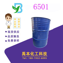 6501脂肪酸二乙醇酰胺洗涤原料化工 表面活性剂 发泡增稠