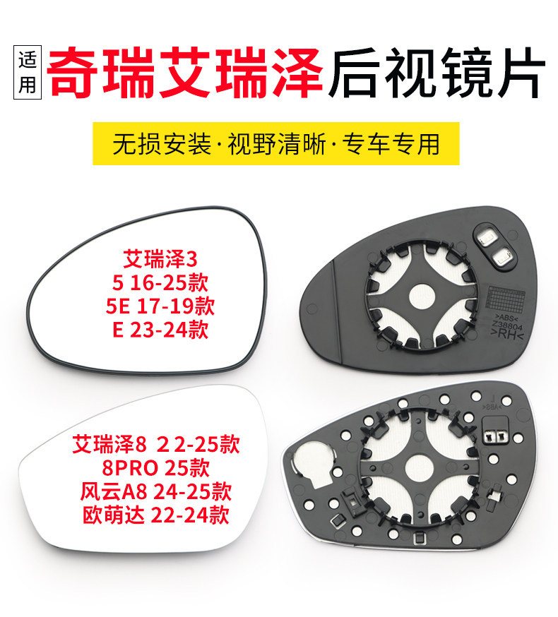 Suitable for Chery Arrizo 355E88Proe Fengyun A8 Omoda Rearview Mirror Reflective Mirror Reversing Mirror