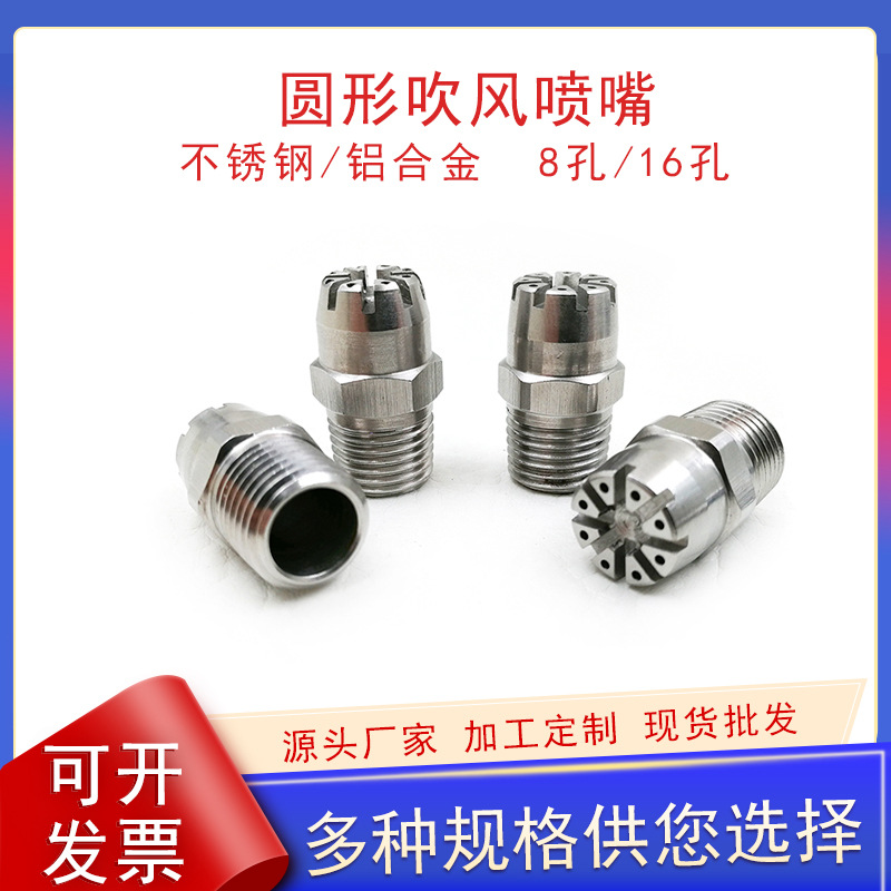 不锈钢多孔圆形吹风喷嘴直线水柱风刀空气吹扫蒸汽高压清洗喷淋头