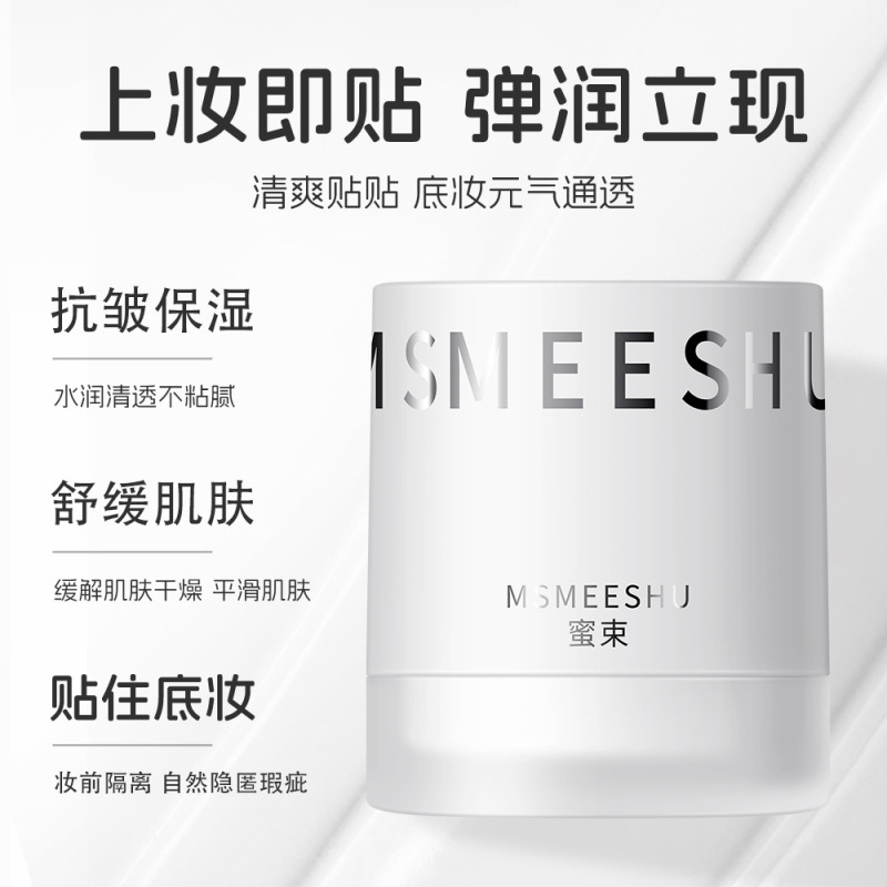 蜜束贴贴霜妆前乳保湿抗皱舒缓面霜柔润细腻肌肤底妆清透服帖通用|undefined